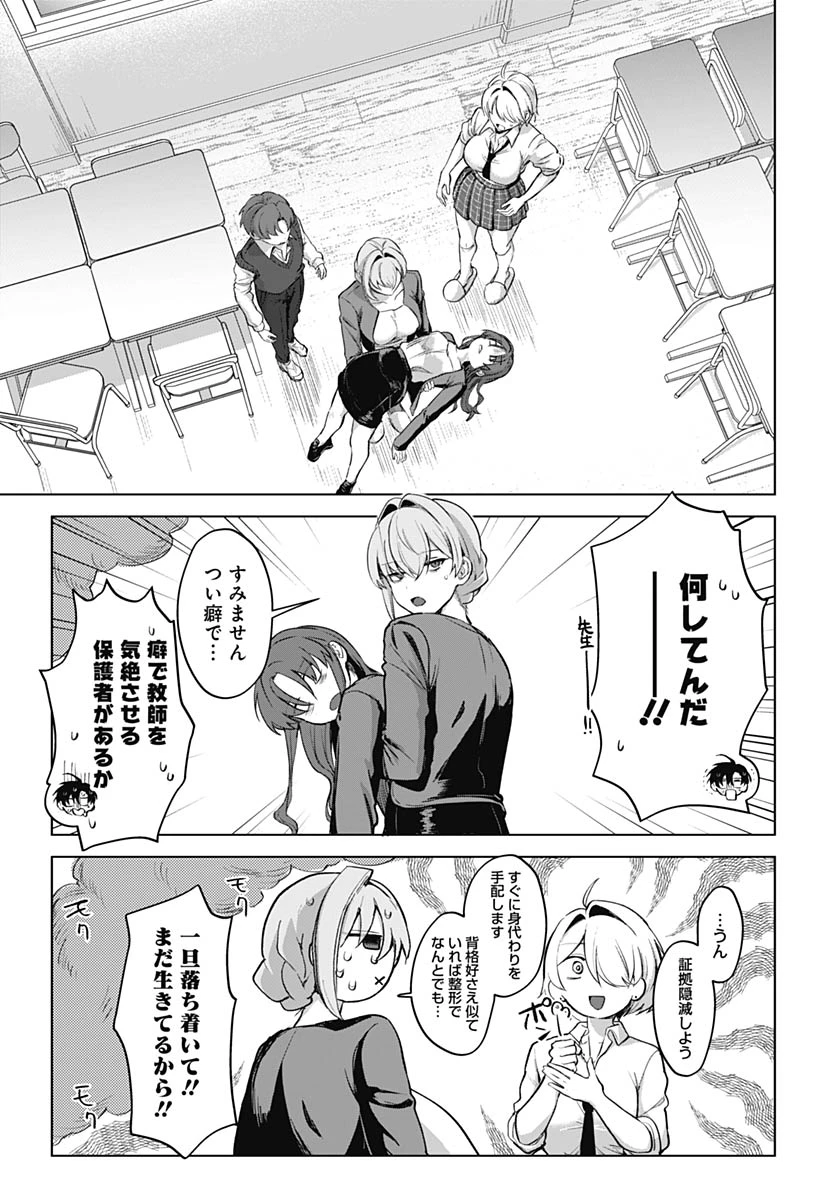 義母の愛はママならないっ! 第4話 - 18