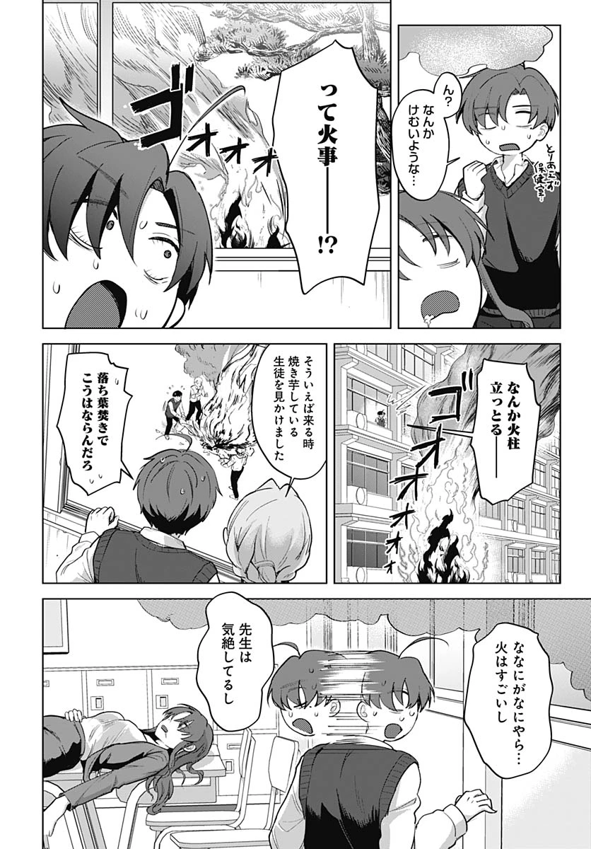 義母の愛はママならないっ! 第4話 - 19