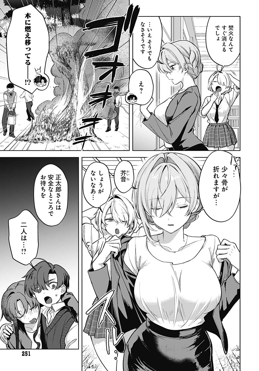 義母の愛はママならないっ! 第4話 - 20
