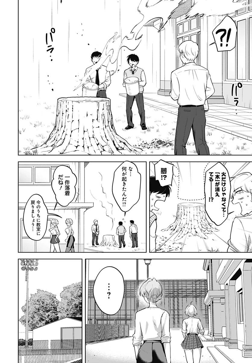 義母の愛はママならないっ! 第4話 - 25