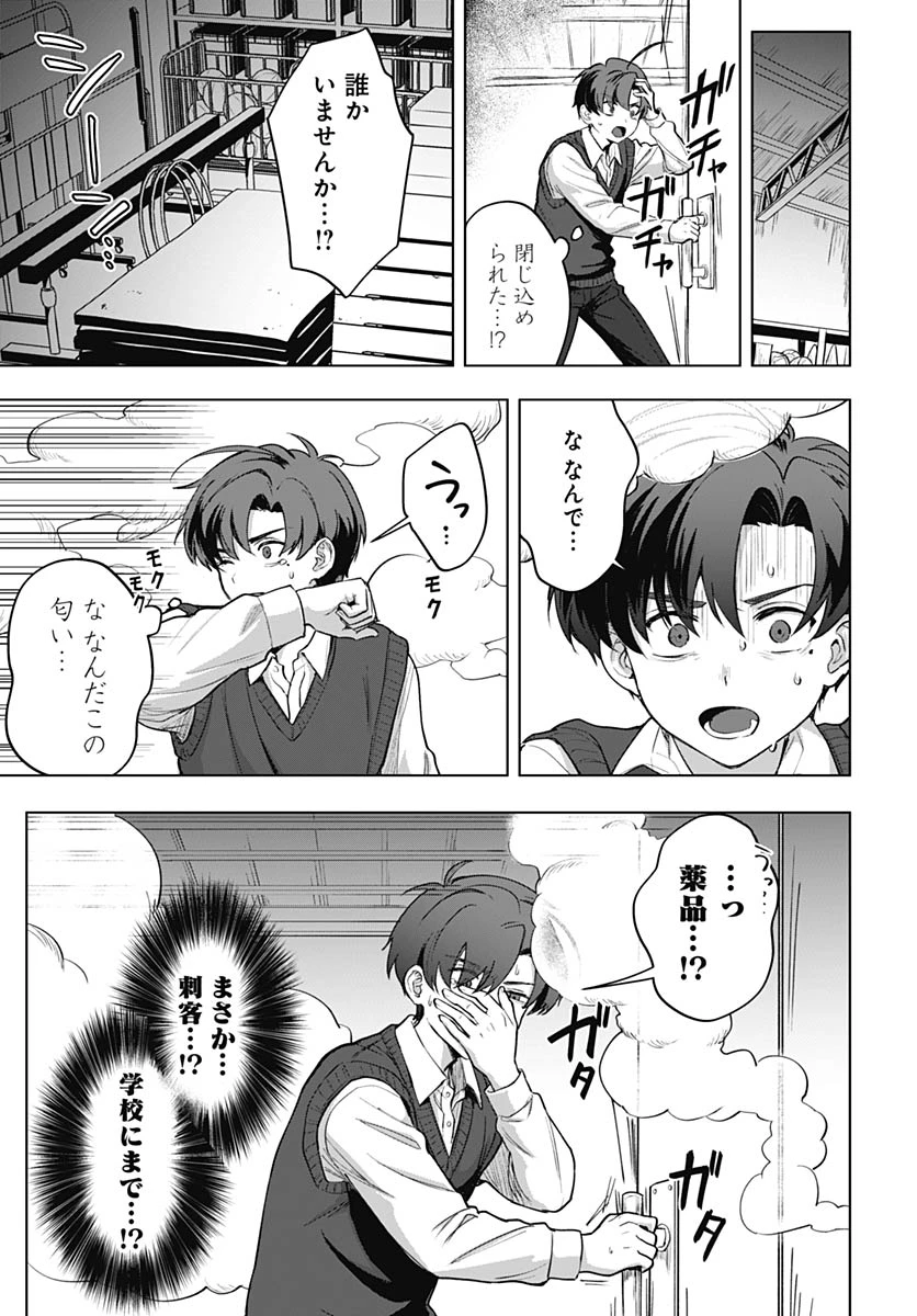 義母の愛はママならないっ! 第4話 - 26