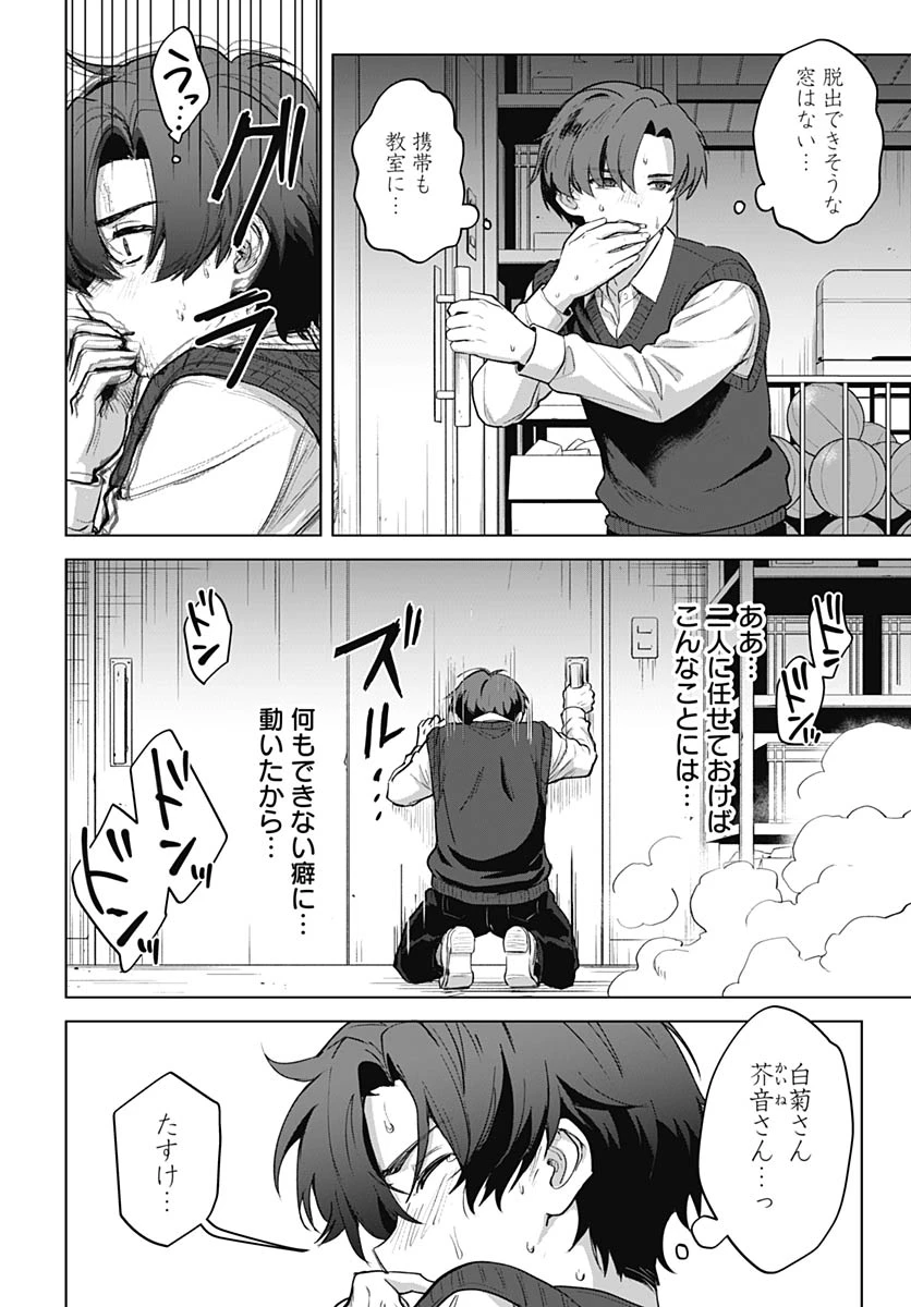義母の愛はママならないっ! 第4話 - 27