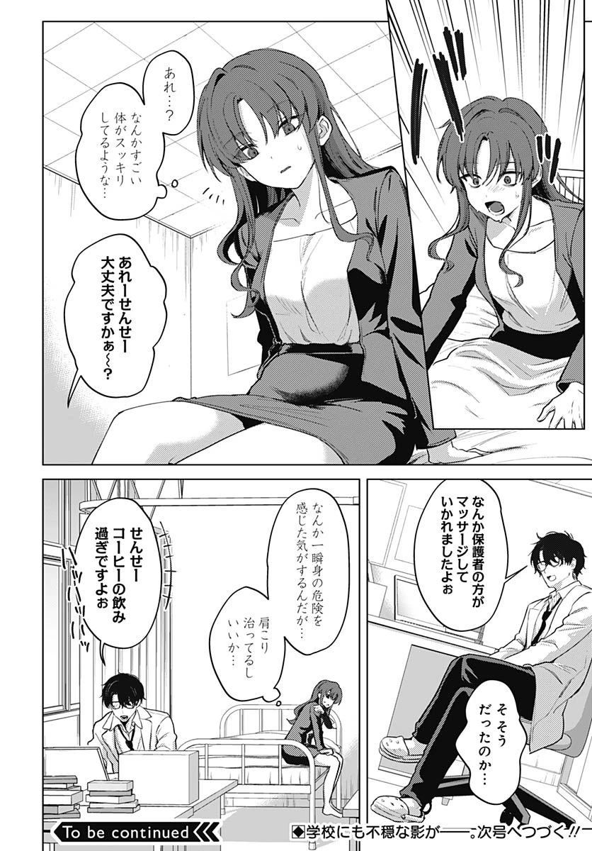 義母の愛はママならないっ! 第4話 - 31