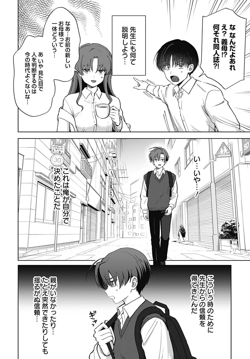 義母の愛はママならないっ! 第3話 - 4