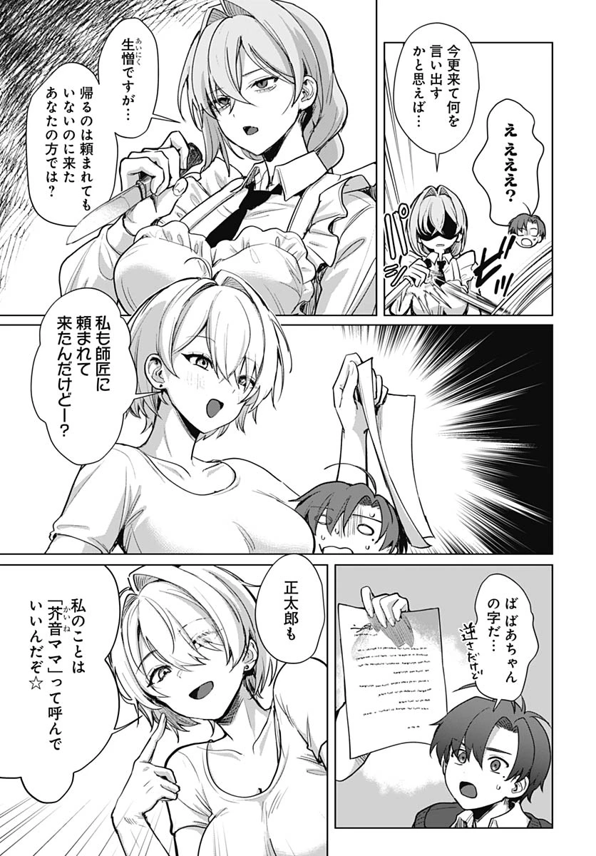 義母の愛はママならないっ! 第3話 - 13