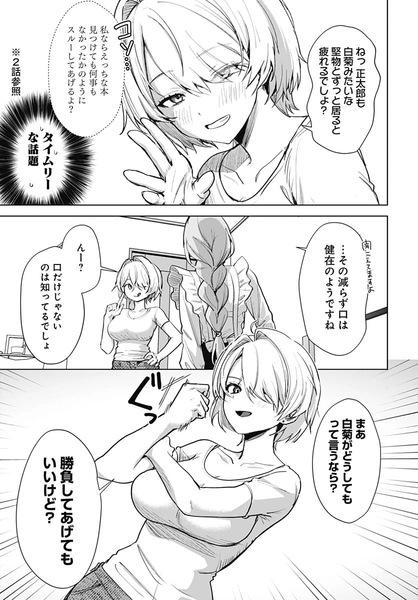 義母の愛はママならないっ! 第3話 - 17