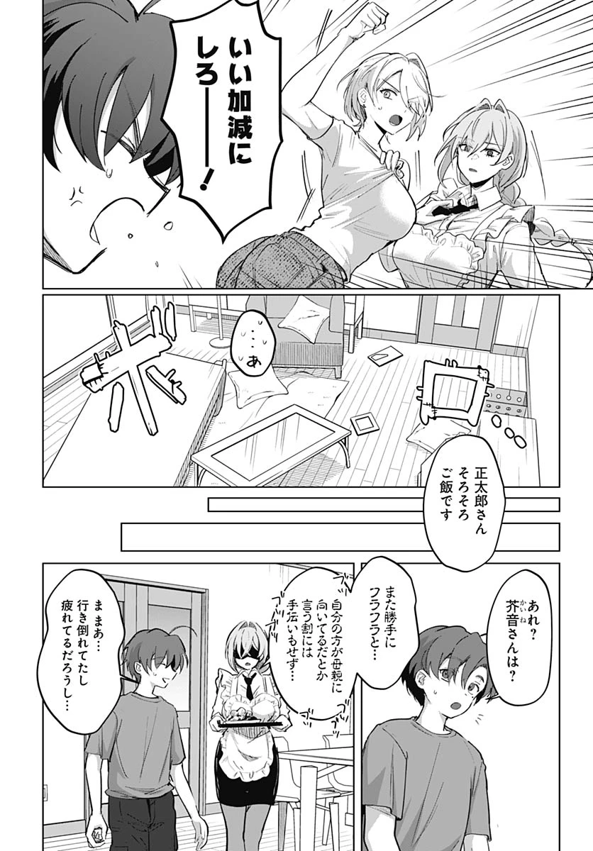 義母の愛はママならないっ! 第3話 - 24