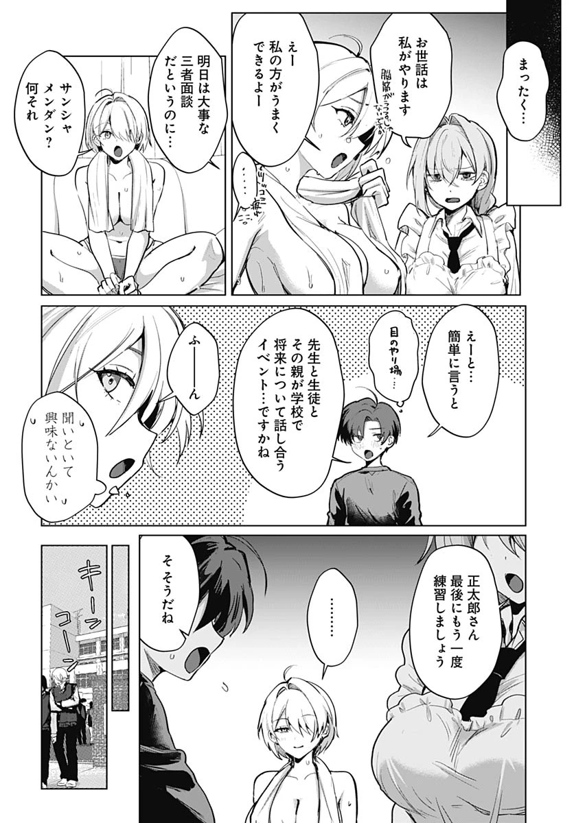義母の愛はママならないっ! 第3話 - 30