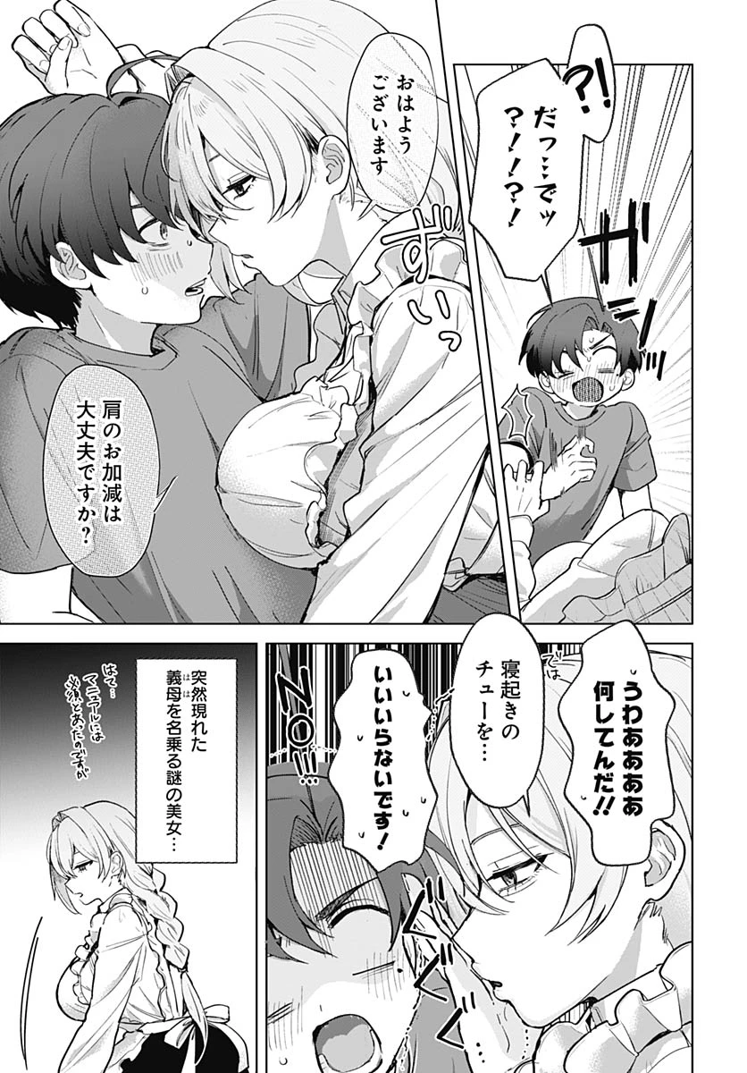 義母の愛はママならないっ! 第2話 - 3