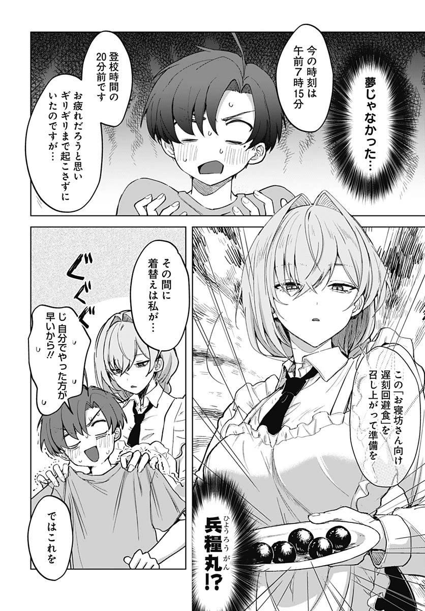 義母の愛はママならないっ! 第2話 - 4