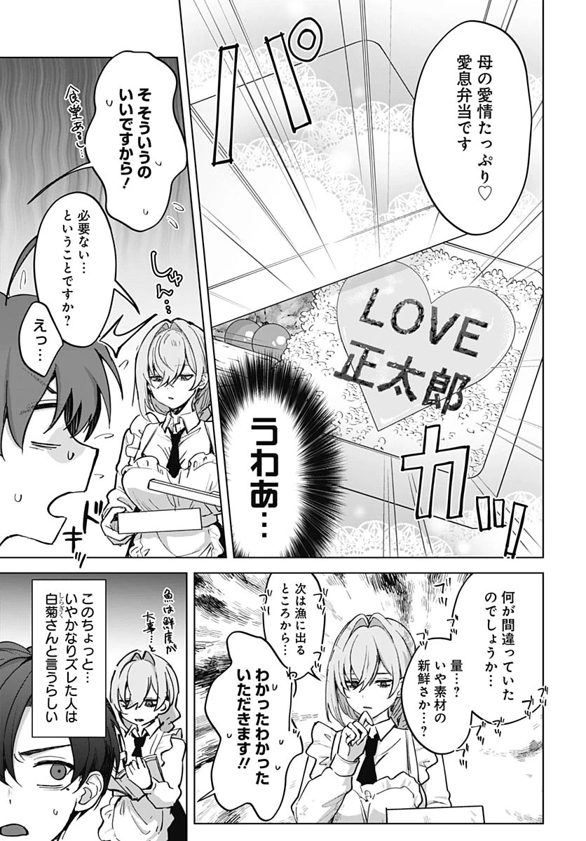 義母の愛はママならないっ! 第2話 - 5