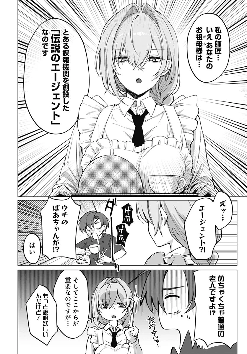 義母の愛はママならないっ! 第2話 - 8