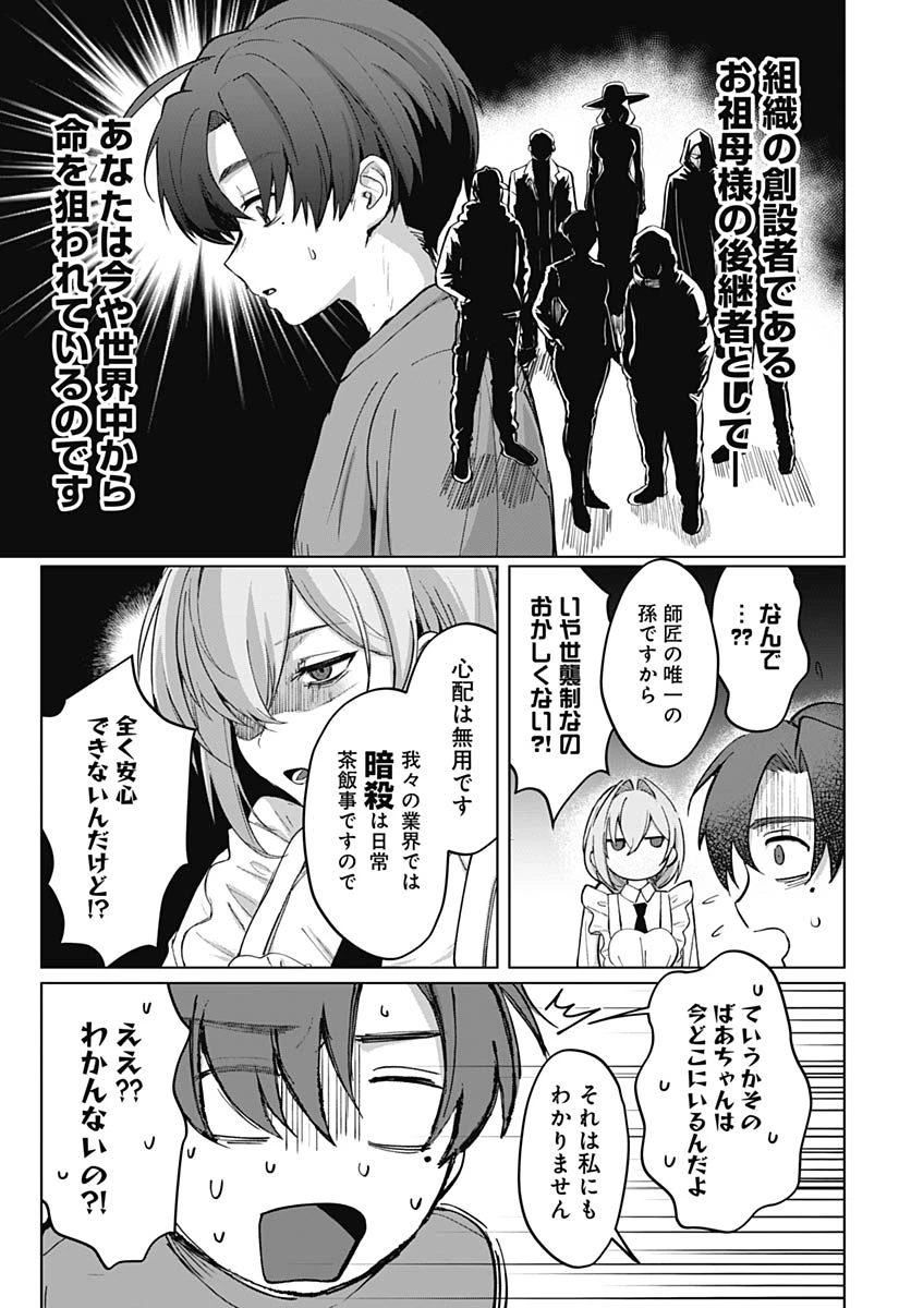 義母の愛はママならないっ! 第2話 - 9