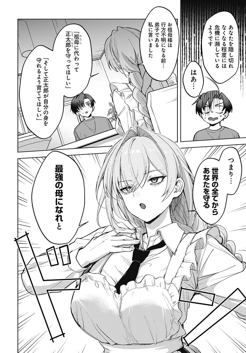 義母の愛はママならないっ! 第2話 - 10