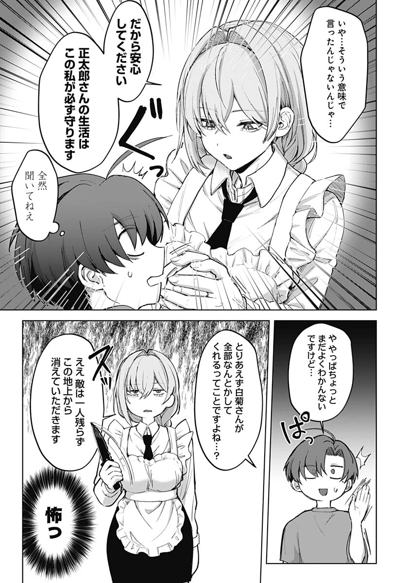 義母の愛はママならないっ! 第2話 - 11