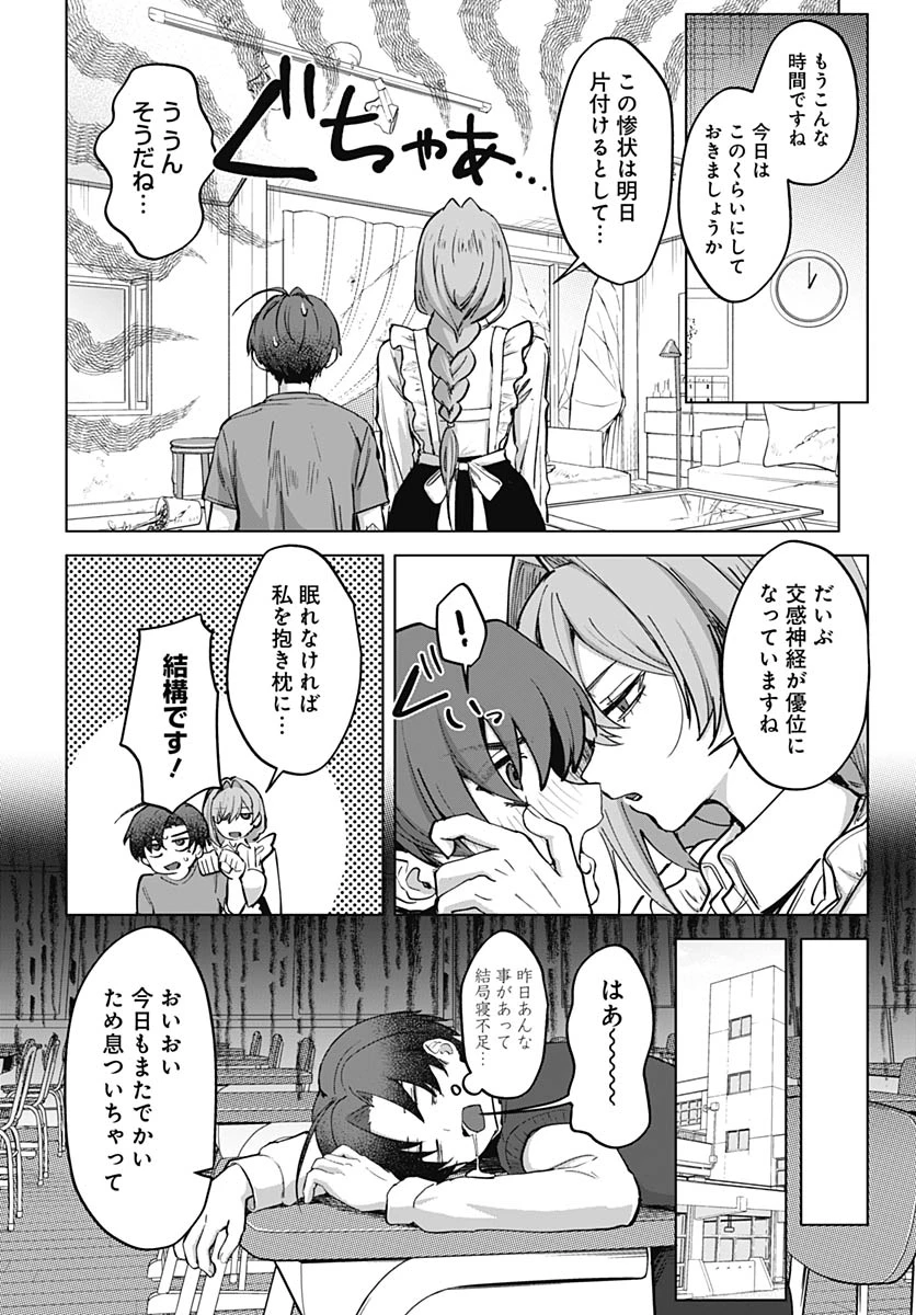義母の愛はママならないっ! 第2話 - 12