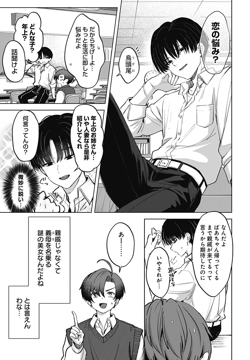 義母の愛はママならないっ! 第2話 - 13