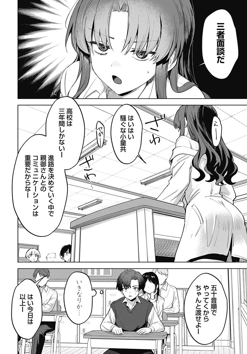 義母の愛はママならないっ! 第2話 - 16