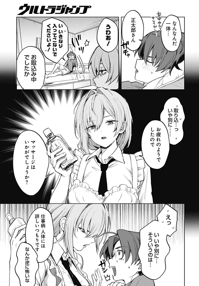 義母の愛はママならないっ! 第2話 - 23
