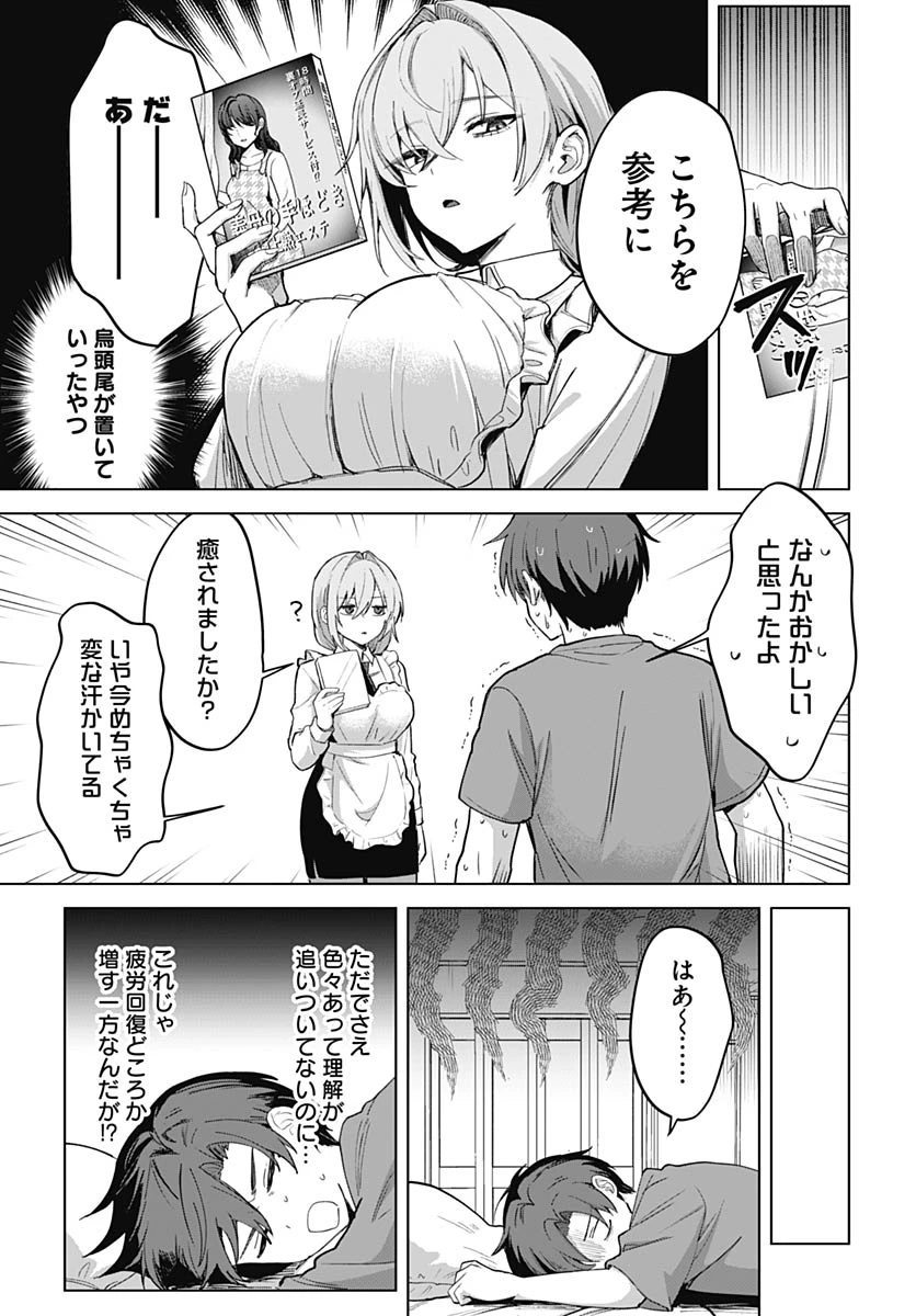 義母の愛はママならないっ! 第2話 - 27