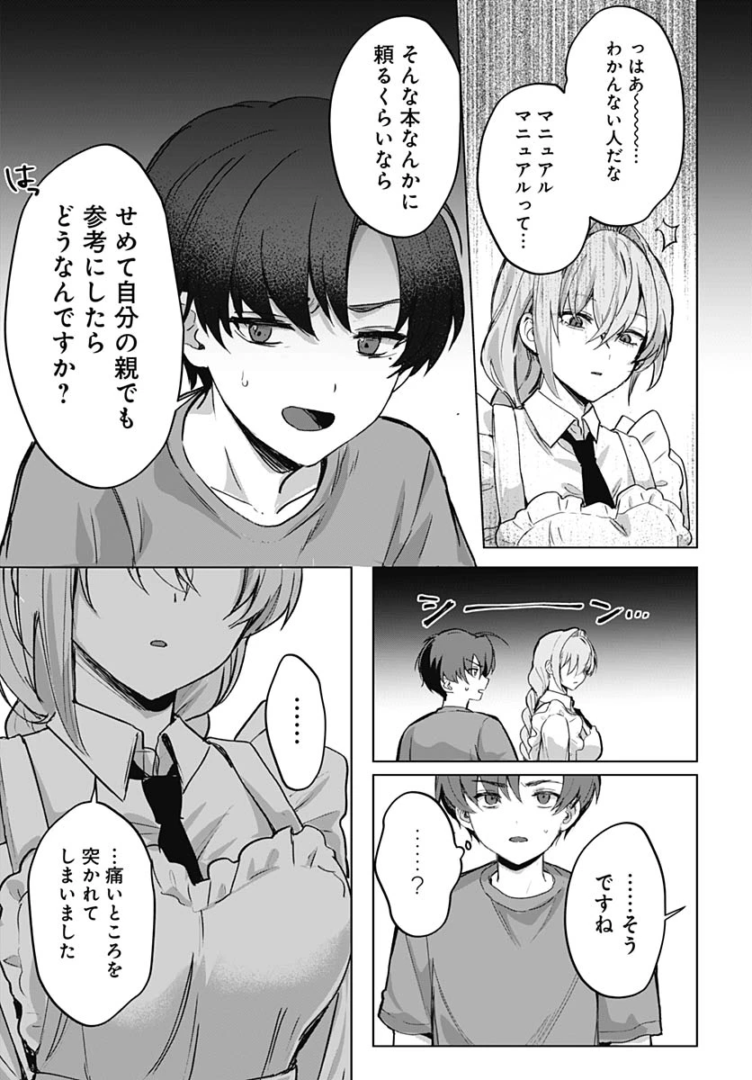 義母の愛はママならないっ! 第2話 - 29