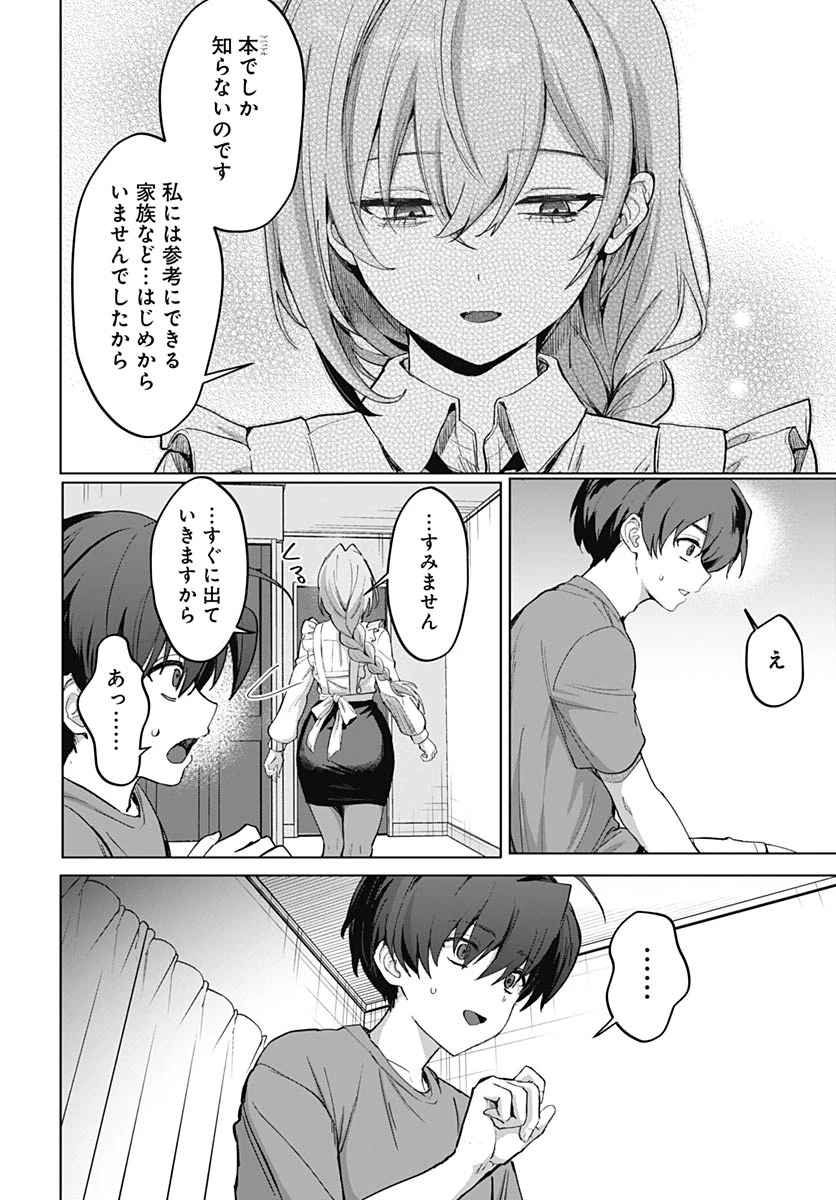 義母の愛はママならないっ! 第2話 - 30