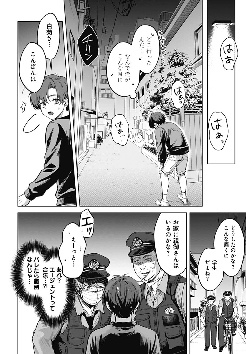 義母の愛はママならないっ! 第2話 - 32