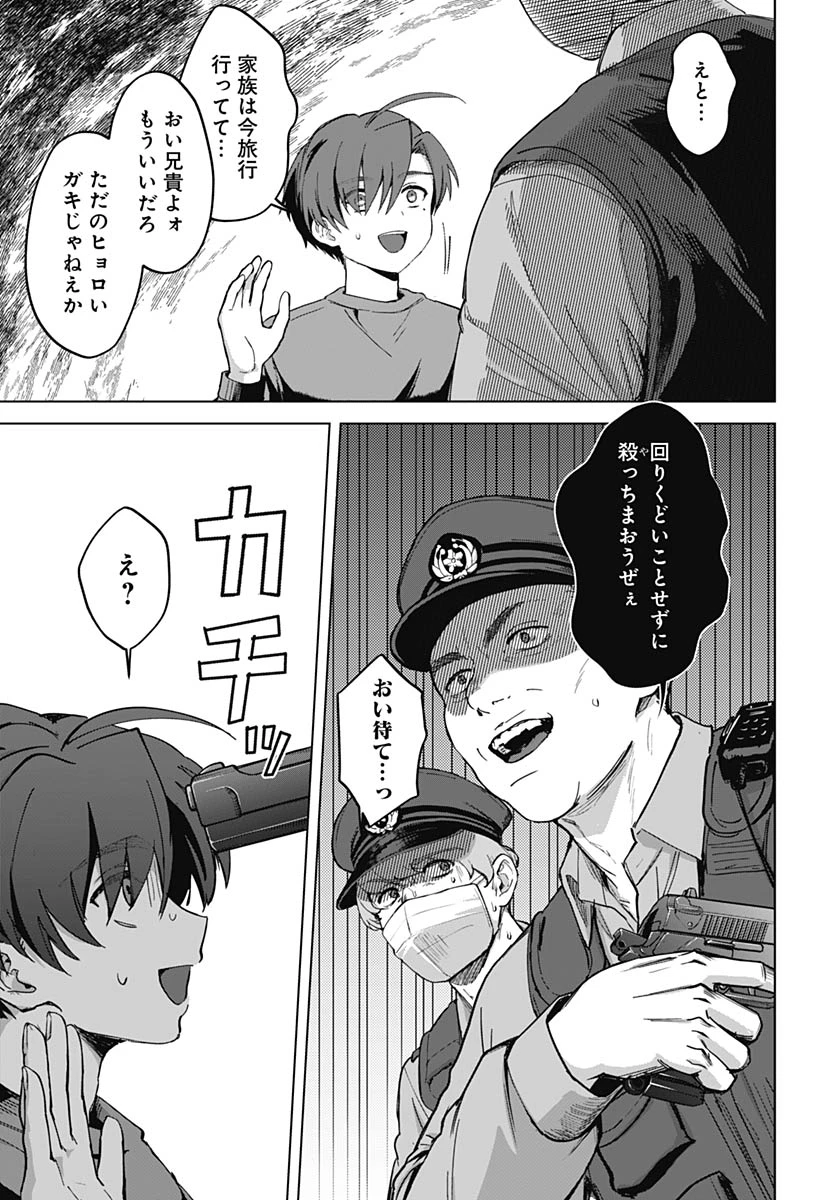 義母の愛はママならないっ! 第2話 - 33