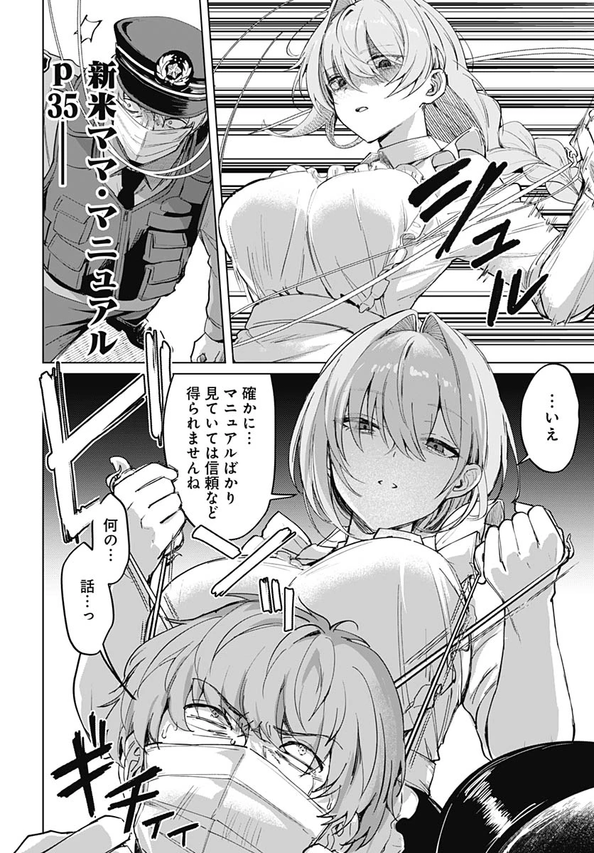 義母の愛はママならないっ! 第2話 - 38