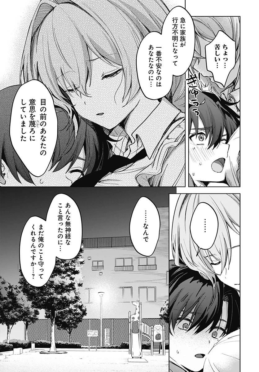 義母の愛はママならないっ! 第2話 - 41