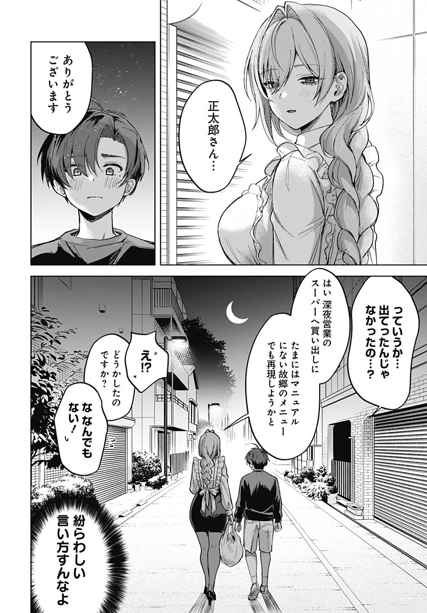 義母の愛はママならないっ! 第2話 - 46