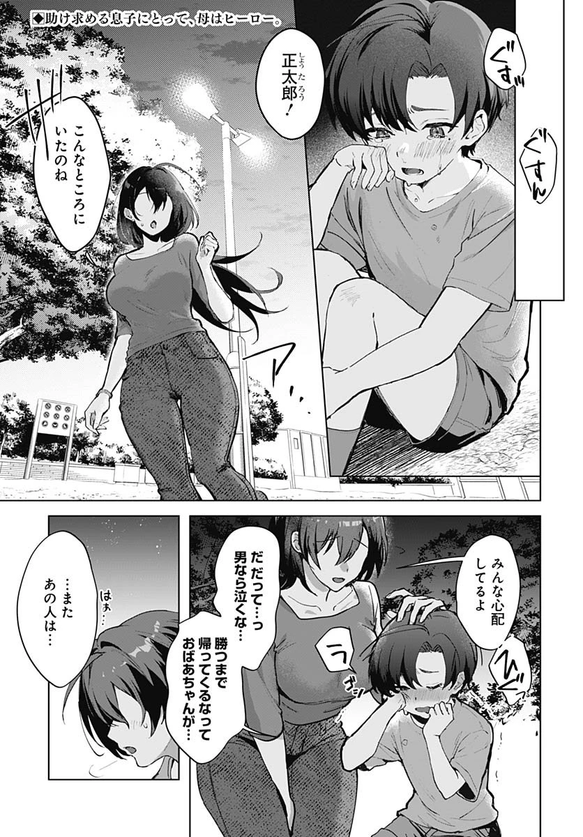 義母の愛はママならないっ! 第1話 - 4