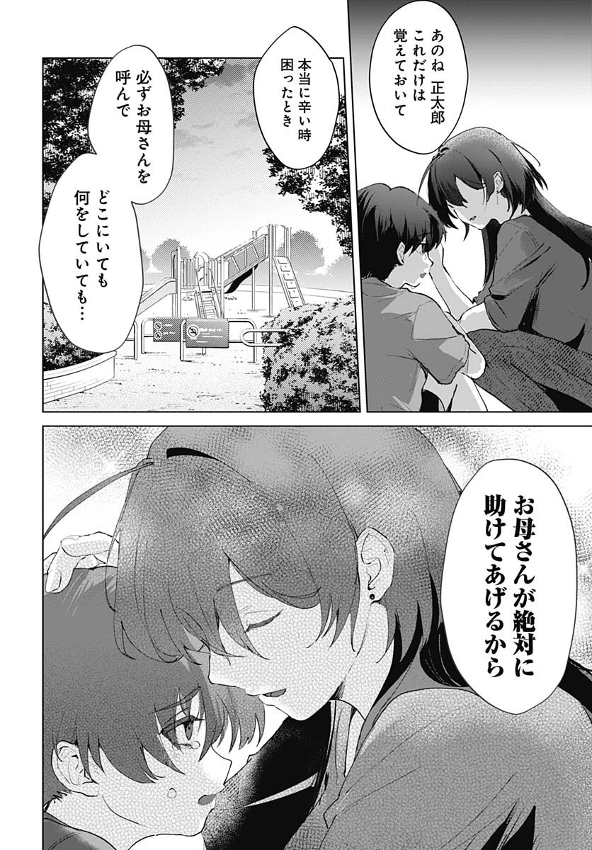 義母の愛はママならないっ! 第1話 - 5