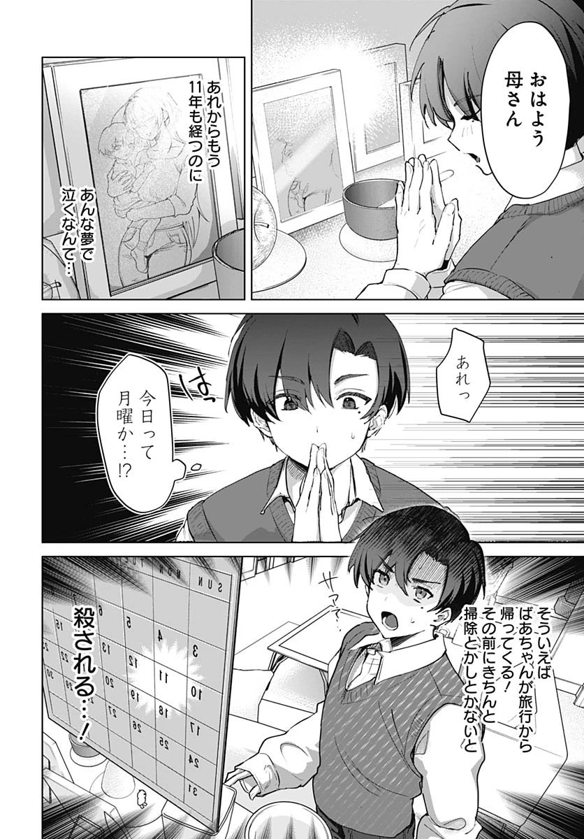 義母の愛はママならないっ! 第1話 - 9