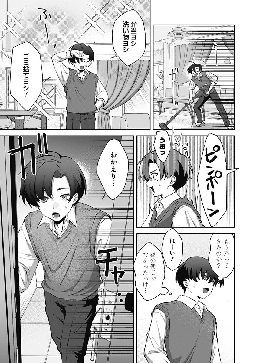 義母の愛はママならないっ! 第1話 - 10
