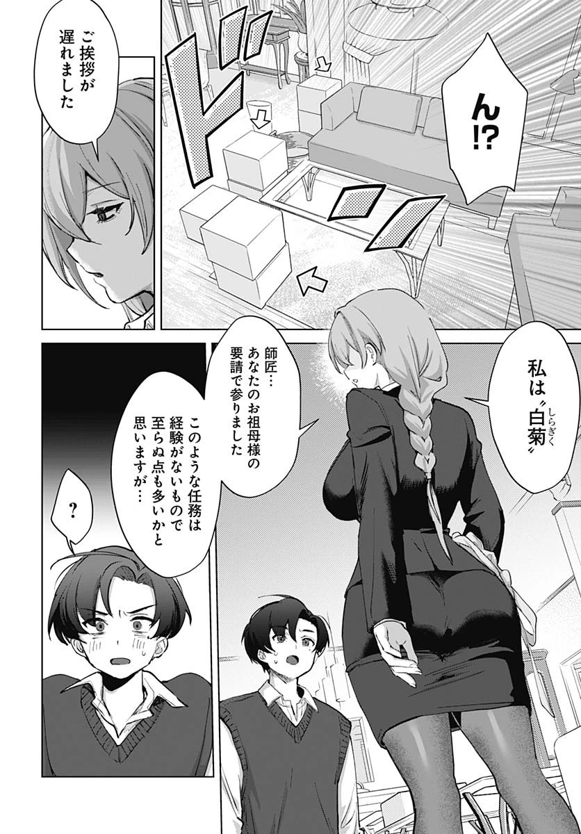義母の愛はママならないっ! 第1話 - 13