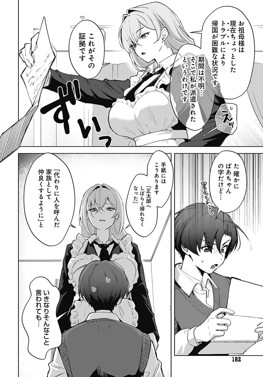義母の愛はママならないっ! 第1話 - 15