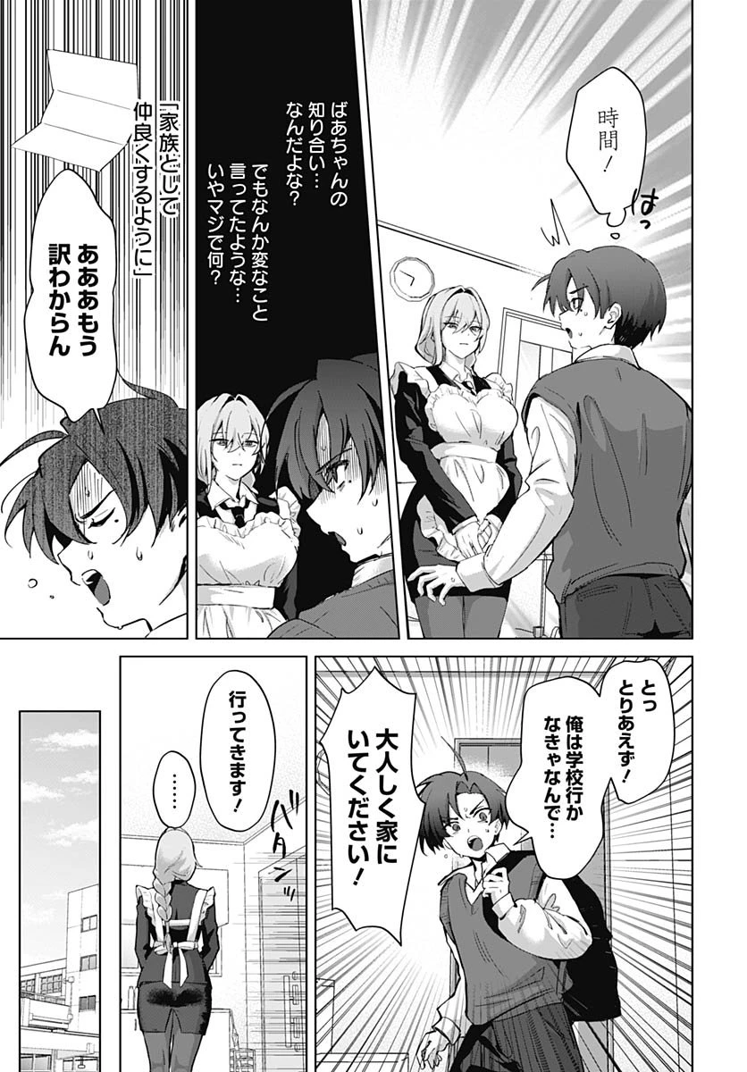 義母の愛はママならないっ! 第1話 - 16