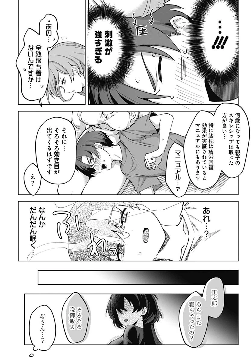 義母の愛はママならないっ! 第1話 - 25