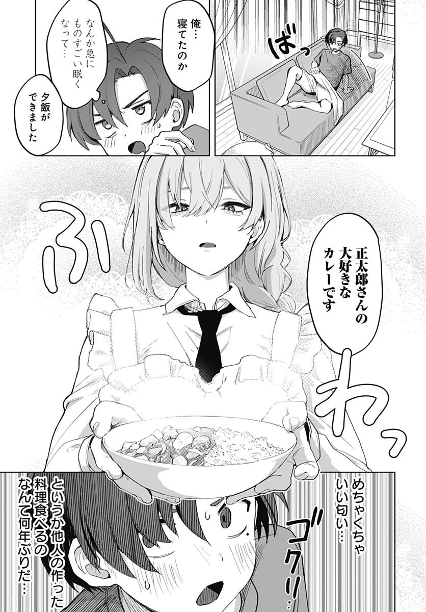 義母の愛はママならないっ! 第1話 - 26