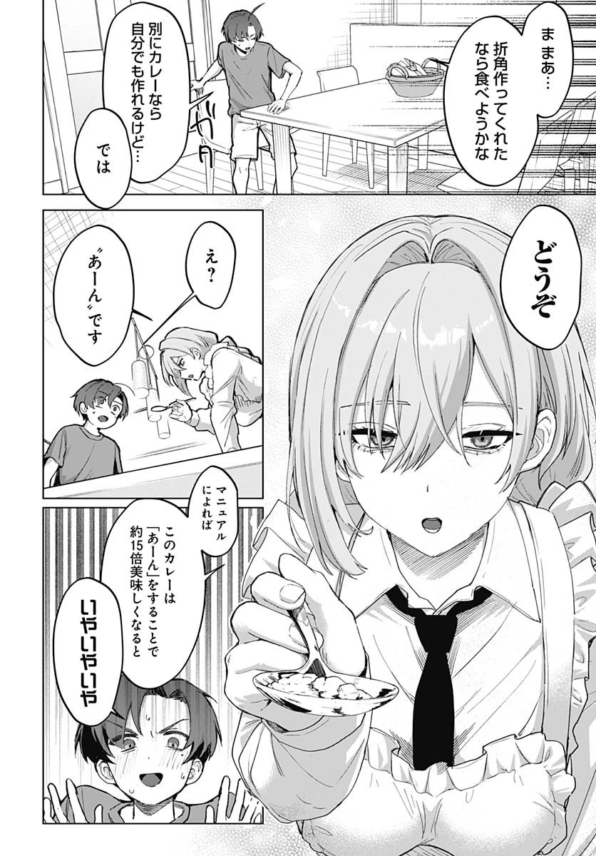 義母の愛はママならないっ! 第1話 - 27