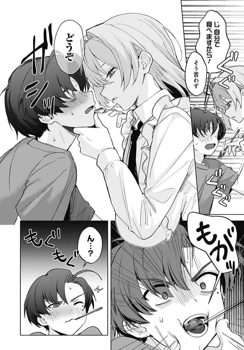 義母の愛はママならないっ! 第1話 - 28