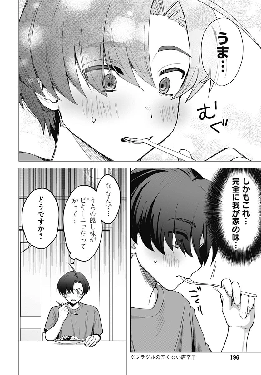 義母の愛はママならないっ! 第1話 - 29