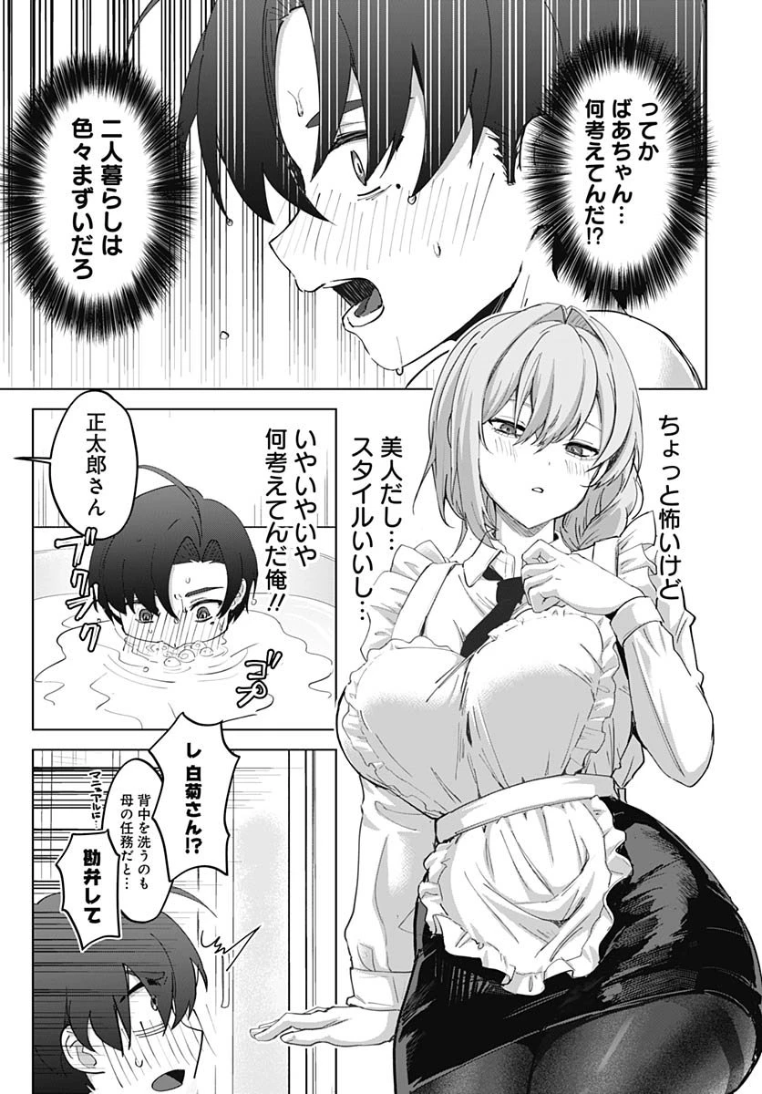 義母の愛はママならないっ! 第1話 - 32