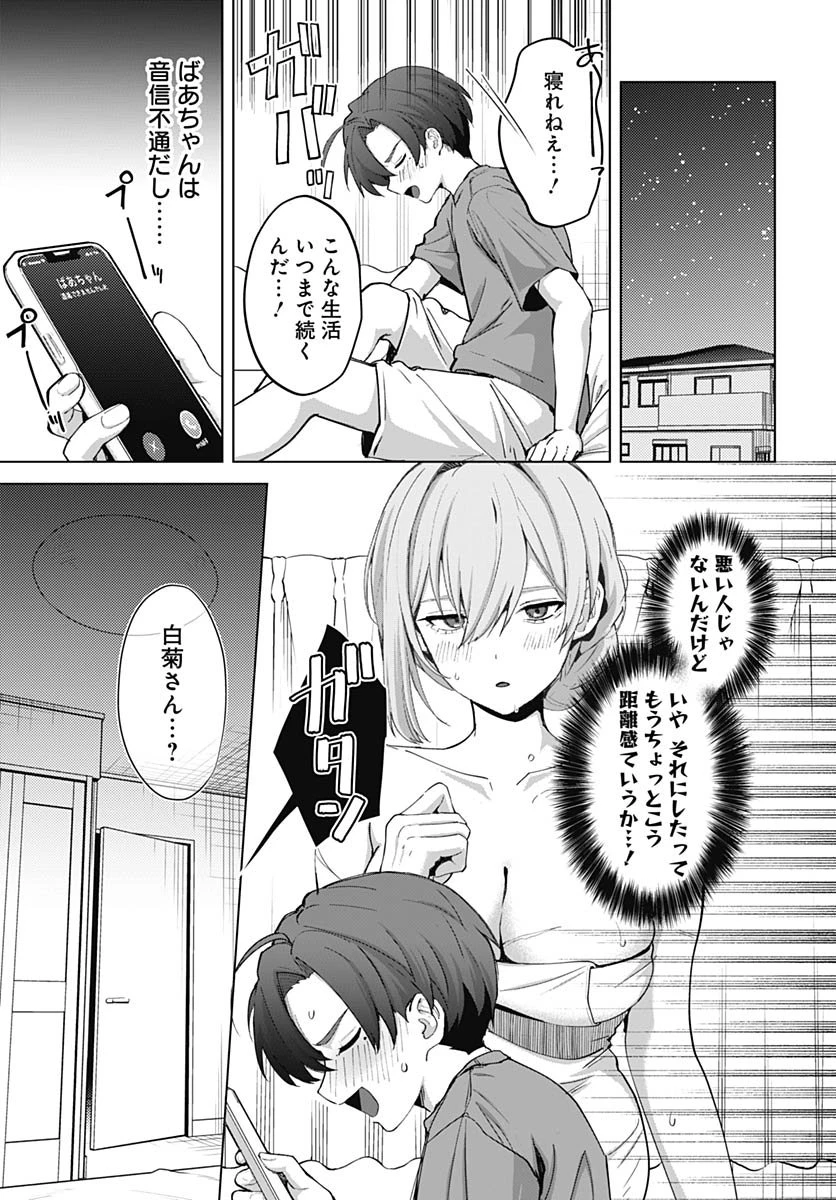 義母の愛はママならないっ! 第1話 - 38