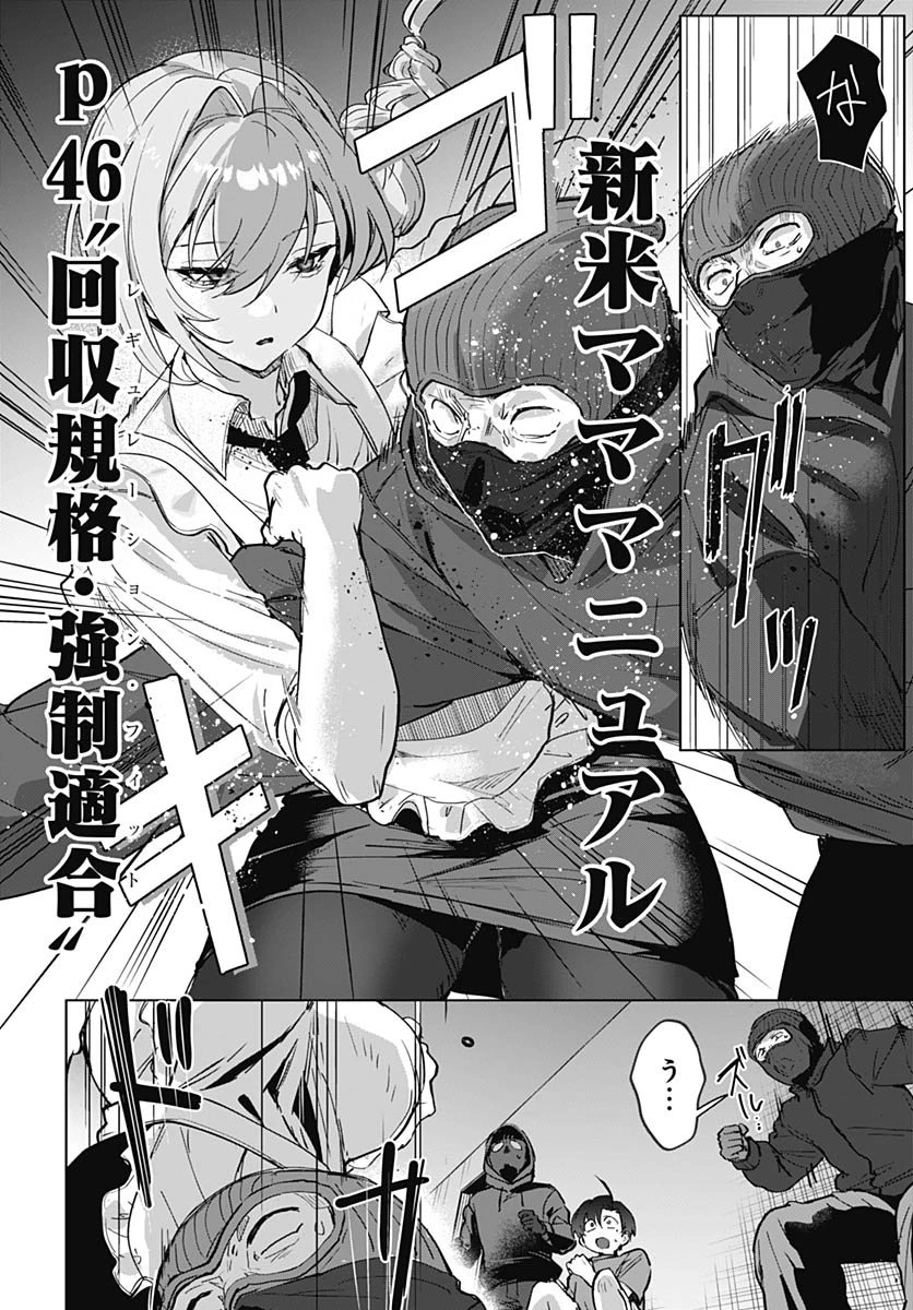 義母の愛はママならないっ! 第1話 - 45