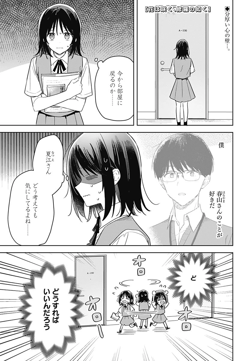花は咲く、修羅の如く 第49話 - 1