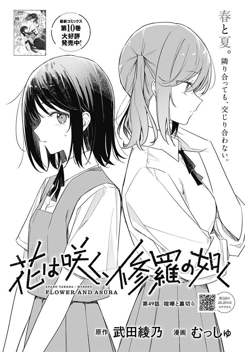 花は咲く、修羅の如く 第49話 - 2