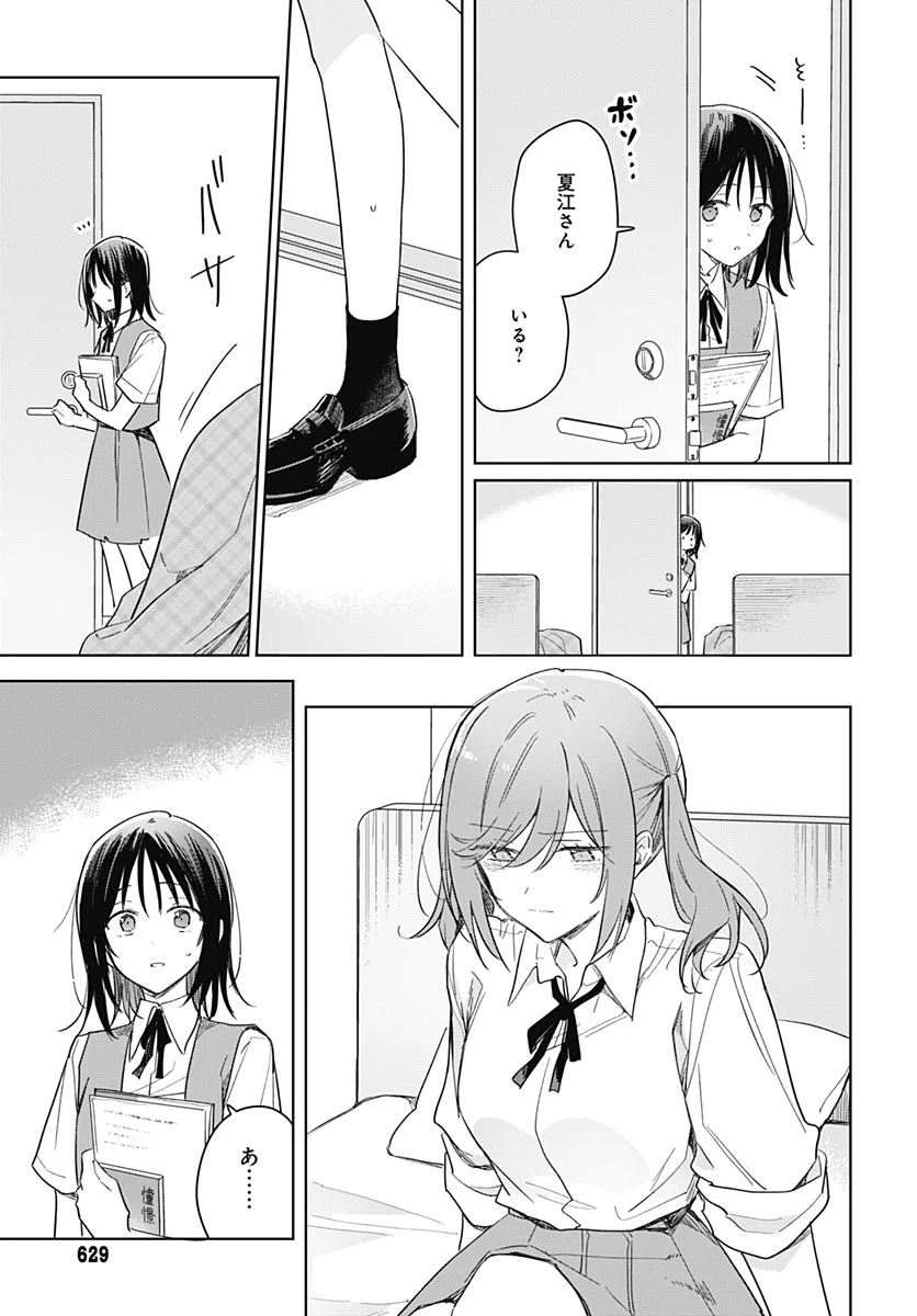 花は咲く、修羅の如く 第49話 - 3