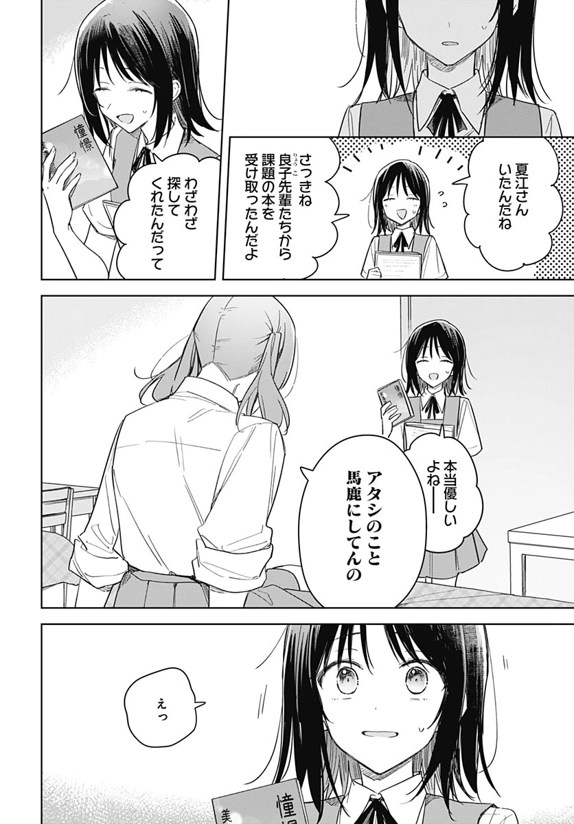 花は咲く、修羅の如く 第49話 - 4
